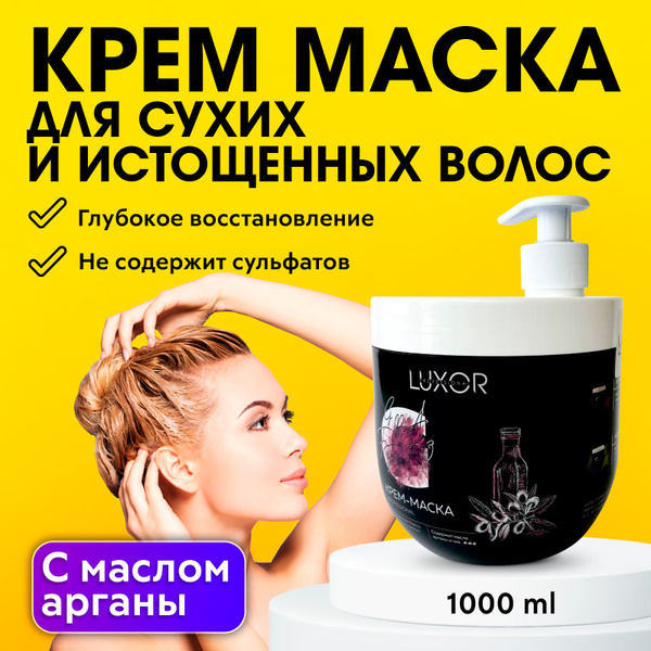 LUXOR PROFESSIONAL / Маска для сухих и поврежденных волос ...