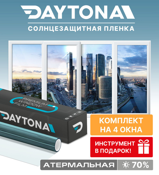 Атермальная пленка для окна Сине-зеленая 70% (600 х 75см) DAYTONA ...