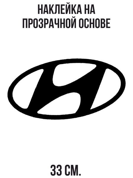 Наклейка на авто Хендай Солярис лого Hyundai Solaris logo вектор ...