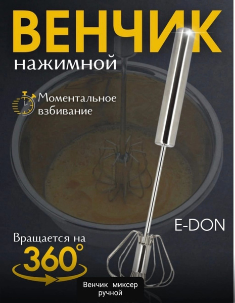 Венчик для взбивания. Венчик для взбивания ручной. Большой 35см ...
