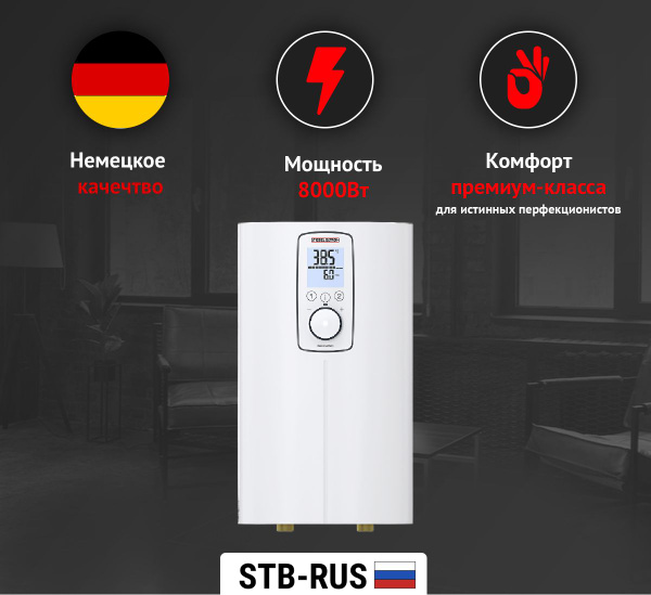 Водонагреватель проточный STIEBEL ELTRON DCE-X 6/8 Premium (8000 Вт ...