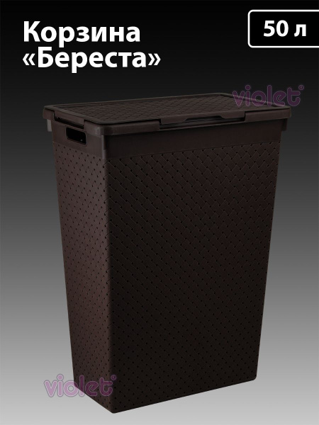 Корзина для белья Violet, Полипропилен купить по выгодной цене в ...