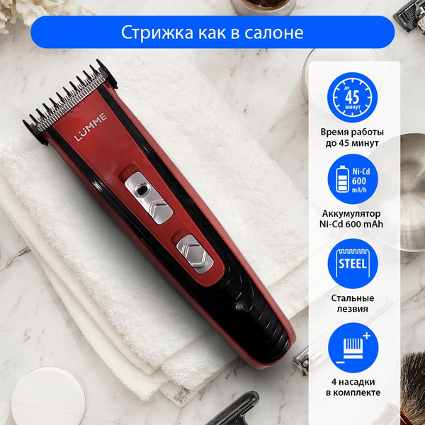 Машинка для стрижки Lumme LU-2517, бордовый - купить по выгодным ценам ...