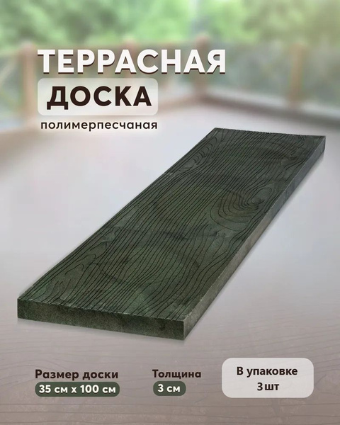 Террасная доска, 30 мм - купить по выгодной цене в интернет-магазине ...