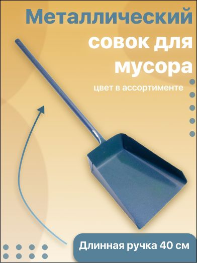 Совок для уборки пола с длинной ручкой купить по низкой цене в интернет ...