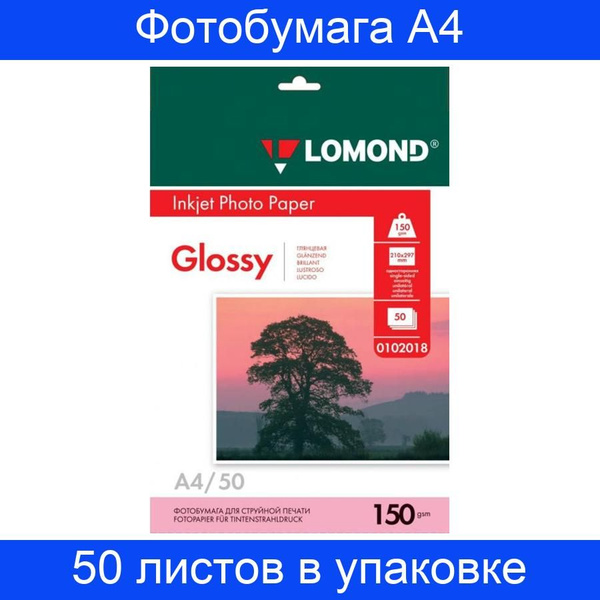 Фотобумага LOMOND односторонняя глянцевая 150 A4, 50 листов купить на ...