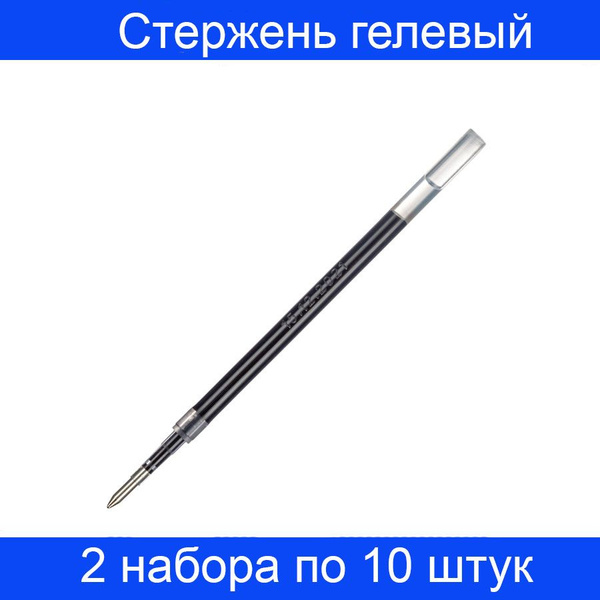 Стержень гелевый для гелевой ручки,110мм черный, 0,7 мм, 10 штук в ...