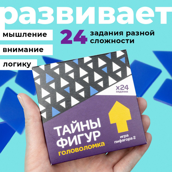 Головоломки для детей и взрослых развивающие, игры в дорогу, в подарок ...