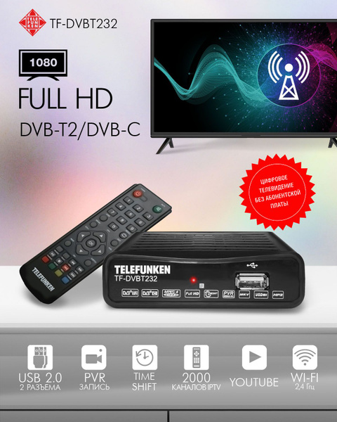 ТВ-ресивер Telefunken TF-DVBT232, черный купить по выгодной цене в ...