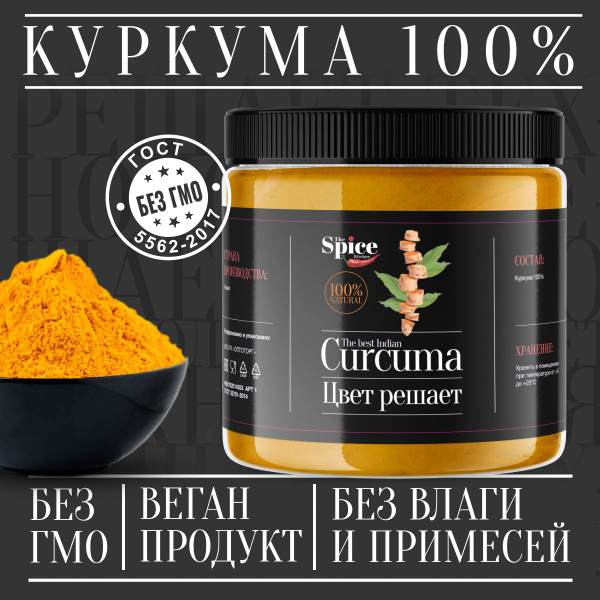 Куркума молотая настоящая 100 грамм - купить с доставкой по выгодным ...