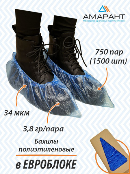 Бахилы полиэтиленовые одноразовые в евроблоке, 750 пар, 34 мкм, синие ...