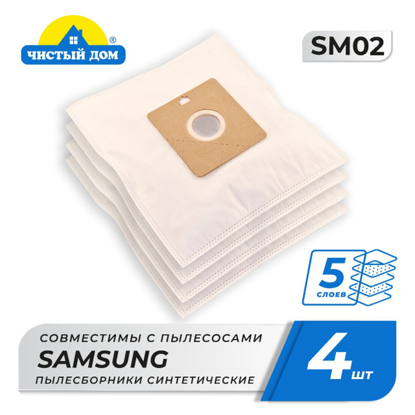 Мешки-пылесборники совместимы с пылесосами SAMSUNG, синтетические ...