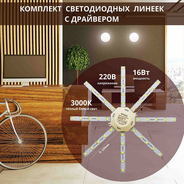 APEYRON Комплект светодиодных линеек "Звездочка" для настенно ...
