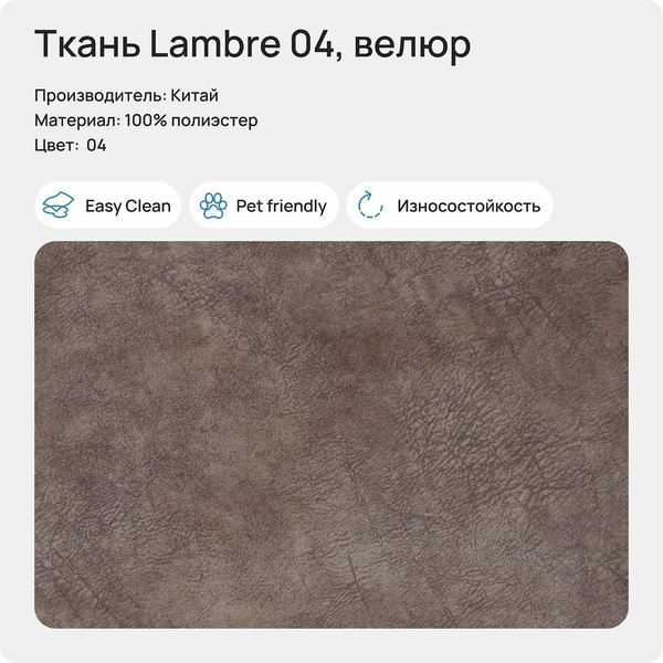 Ткань Lambre 04 (велюр), 1 метр - купить с доставкой по выгодным ценам ...