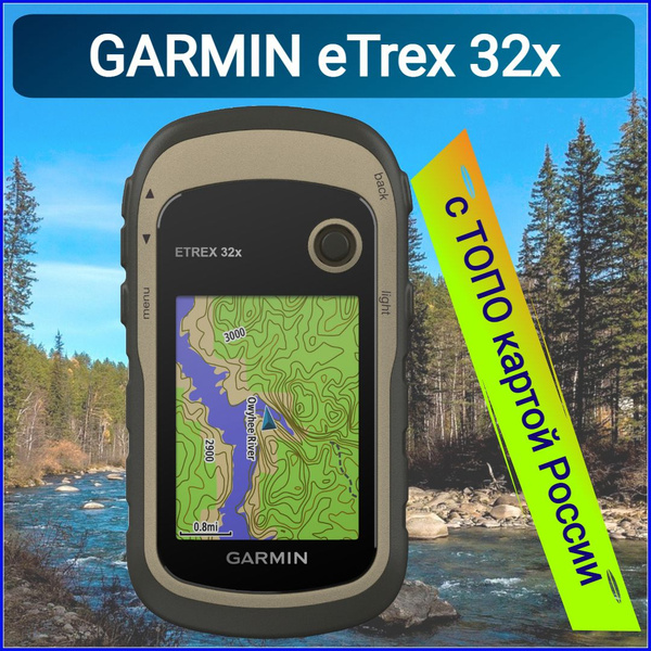 Навигатор Garmin eTrex_eTrex 32x - купить по низкой цене в интернет ...