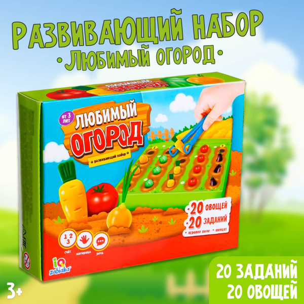 Развивающий набор IQ-ZABIAKA "Любимый огород", обучающая игра для ...