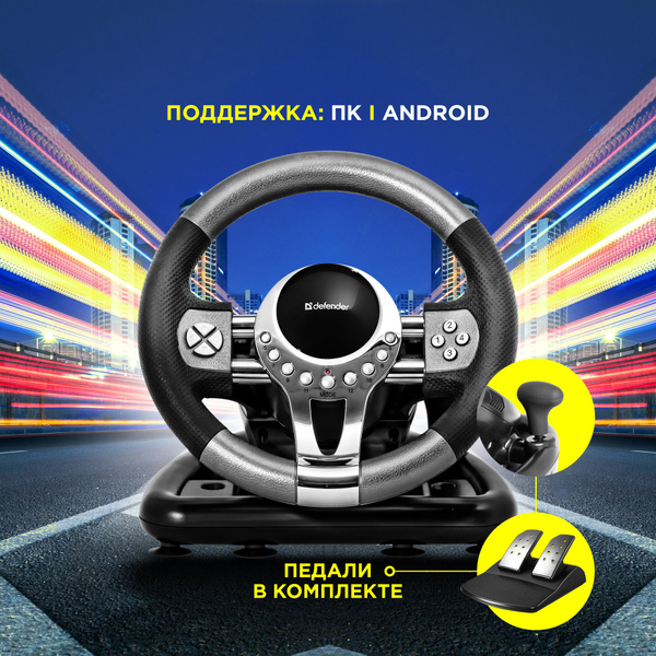 Руль игровой для пк с педалями Defender Forsage GTR USB 12 кнопок с ...