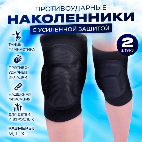 Наколенники размер L для спорта, волейбола, баскетбола, танцев ...
