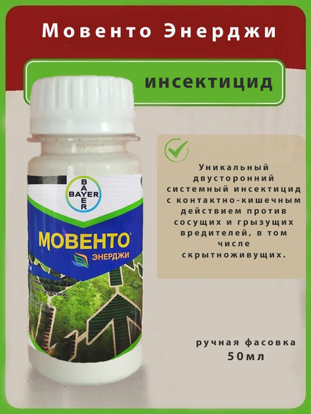 Мовенто Энерджи, 50мл - купить с доставкой по выгодным ценам в интернет ...
