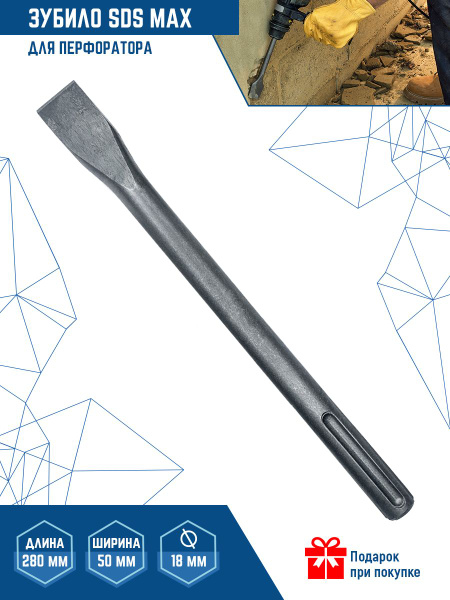 Зубило для перфоратора Vertextools 121- - купить по доступным ценам в ...