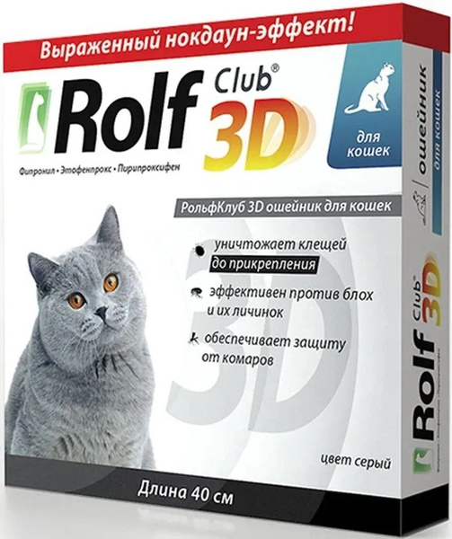 Rolf Club 3D ошейник от клещей и блох для кошек R432 купить на OZON по ...