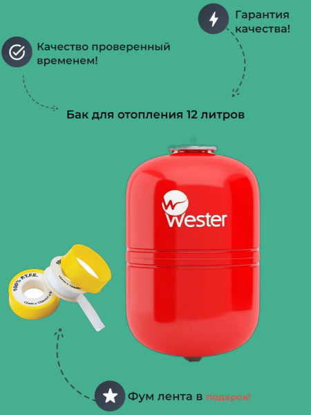Мембранный расширительный бак для отопления, 24 л, WRV24 5 бар 100 C ...