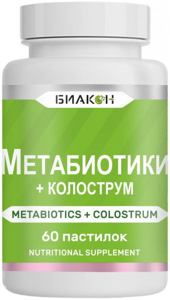 Пастилки для рассасывания Колострум с метабиотиками (Colostrum with ...
