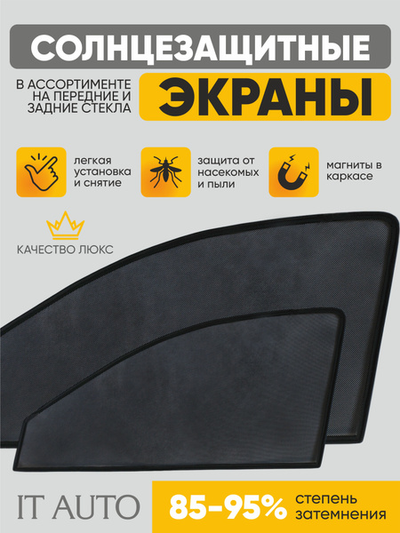 Шторки солнцезащитные Ларгус АвтоВаз (7-ти местная)