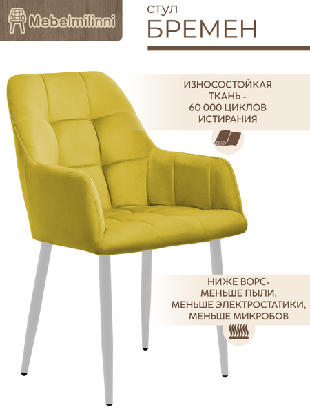 Мягкий стул с подлокотниками на кухню, в гостиную, в офис - купить с ...