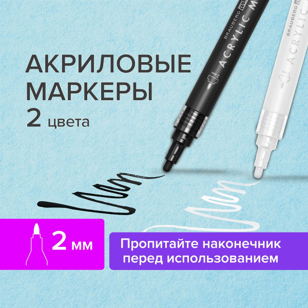 Акриловые маркеры Озон