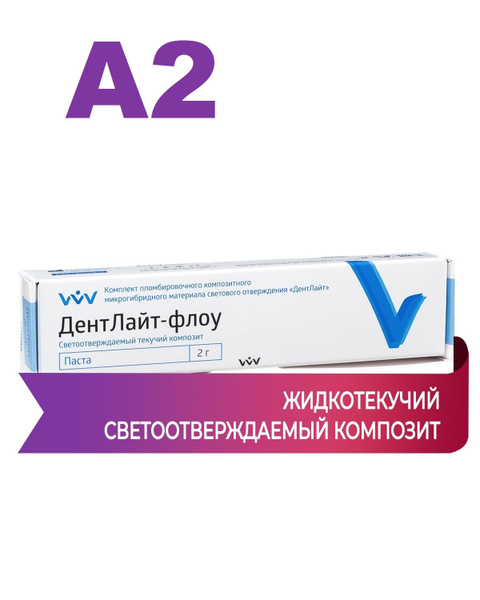 ДентЛайт флоу (А2) - 2 гр +5 канюль купить на OZON по низкой цене ...
