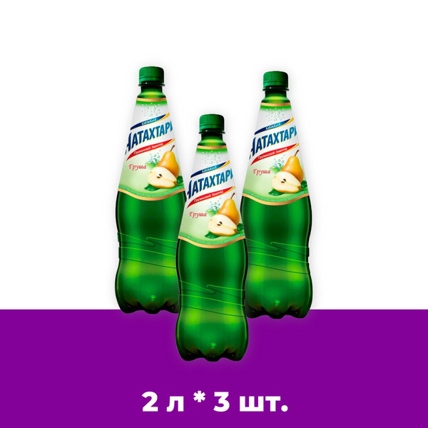 Лимонад Натахтари Груша в бутылке 2л. 3шт - купить с доставкой по ...
