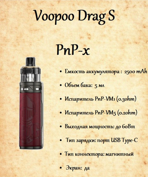 Voopoo Drag S Pnp X Kit Купить