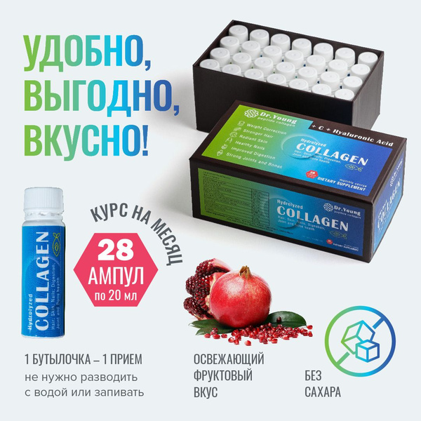 Collagen Dr.Young Коллаген питьевой , Курс морской коллаген с ...