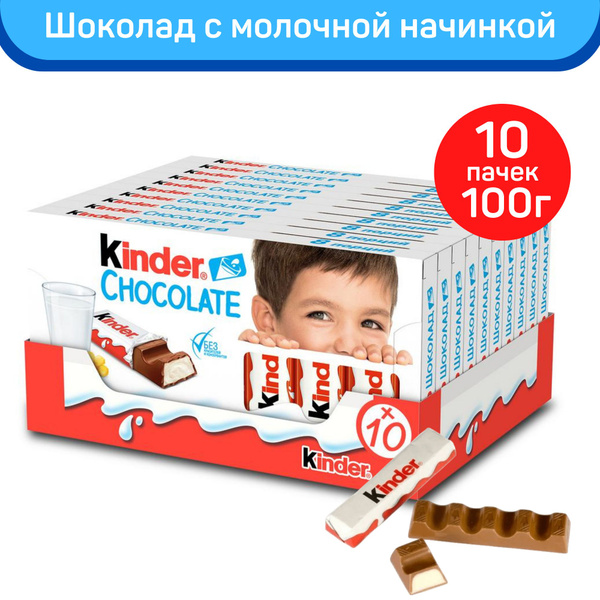 Шоколад молочный Kinder Chocolate с молочной начинкой, 10шт. по 100г ...