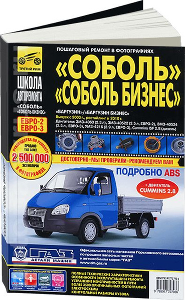 Книга: руководство / инструкция по ремонту и эксплуатации СОБОЛЬ ...