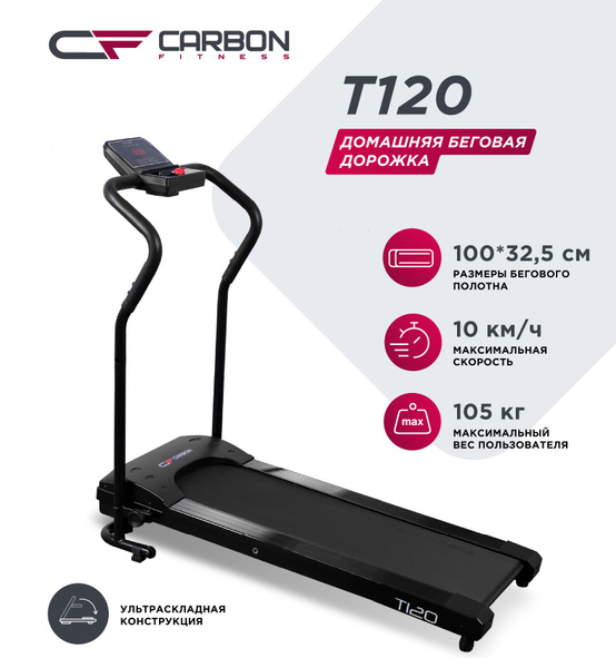 Беговая дорожка CARBON FITNESS T120000 - купить по доступным ценам в ...