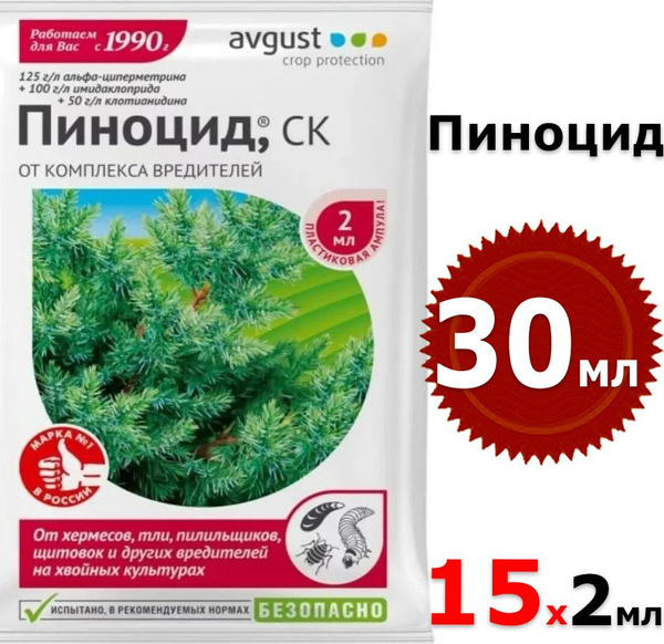 30мл Пиноцид 2мл х15шт Средство от садовых вредителей для хвойных ...