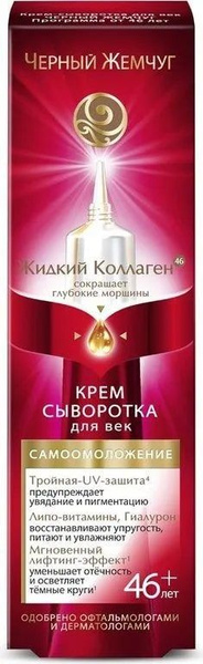 Черный жемчуг Сыворотка для лица, 17 мл - купить с доставкой по ...