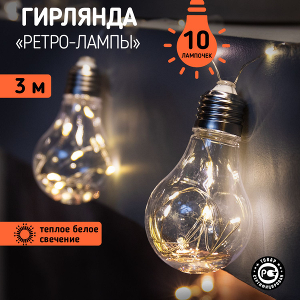 Гирлянда электрогирлянда новогодняя светодиодная Neon-Night Ретро ...