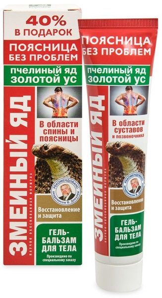 Змеиный яд, гель-бальзам для тела (золотой ус/пчелиный яд), 125 мл ...