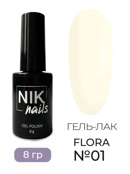 Молочный гель-лак для ногтей Flora № 01 8g. - купить с доставкой по ...