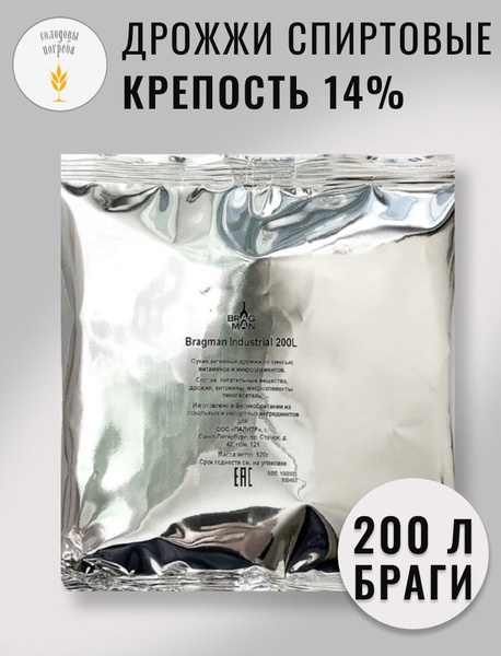 Дрожжи спиртовые Bragman Industrial 200L Брагман Индастриал (520 г ...