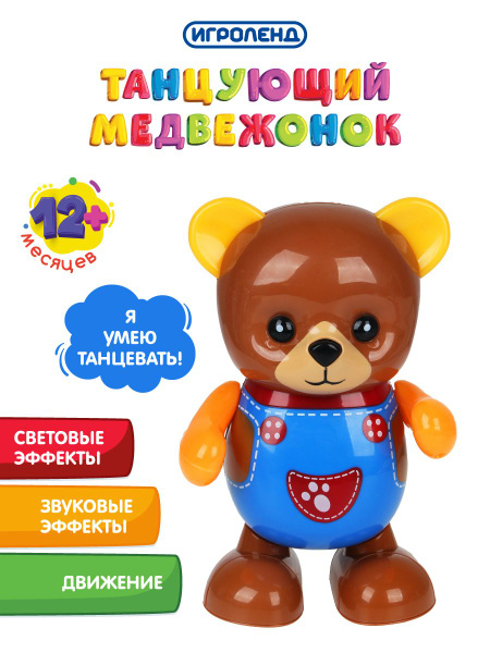 Игрушка интерактивная в виде танцующего медвежонка, свет, звук, движ ...