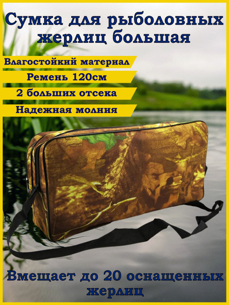 Сумка для рыболовных жерлиц, сумка для кружков рыболовных, жерлицы ...