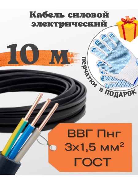 Силовой кабель ВВГ 3 1.5 мм² - купить по выгодной цене в интернет ...