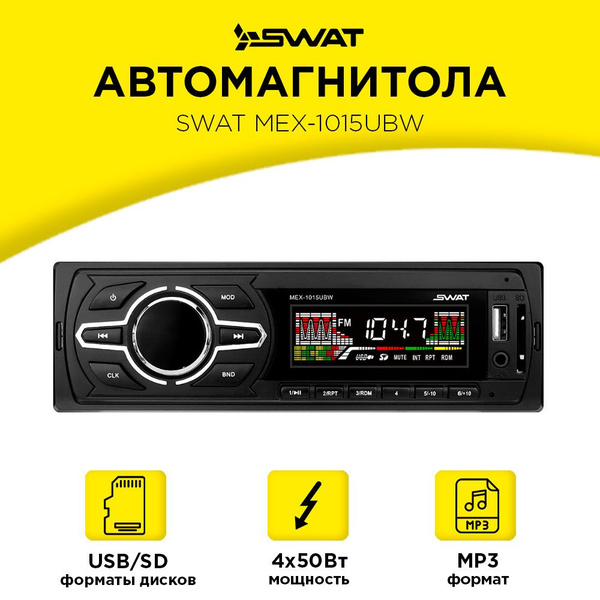 Магнитола в автомобиль SWAT MEX-1015UBW / автомагнитола 1DIN с USB ...