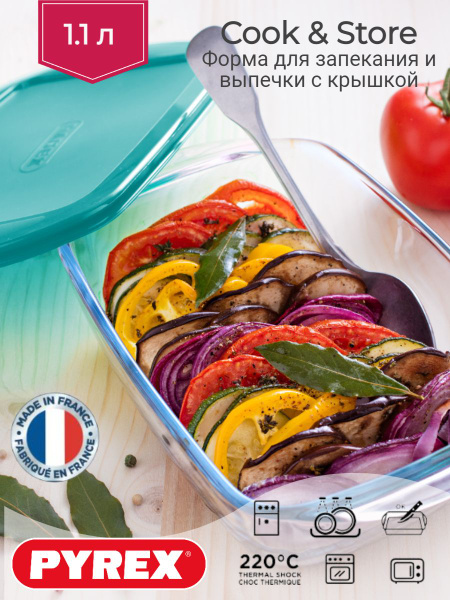 Форма для запекания и выпечки с крышкой прямоугольное PYREX - купить по ...