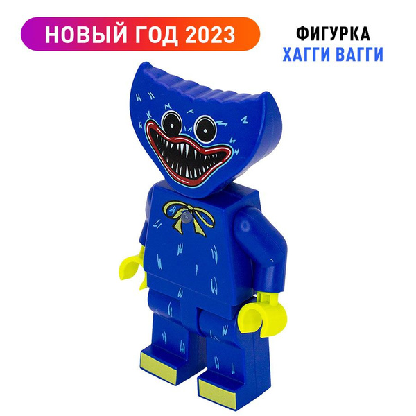 Хаги Ваги игрушка Лего человечки, подвижные фигурки Хаги Ваги и Киси ...