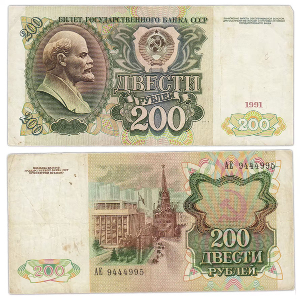 Купюра, Россия, 1991 год - купить по выгодной цене в интернет-магазине ...